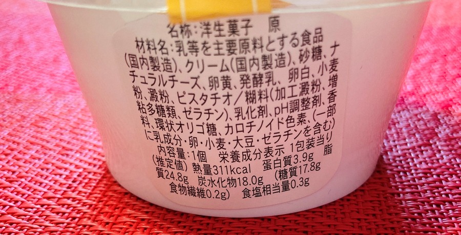 1個当たりのカロリーは311kcal