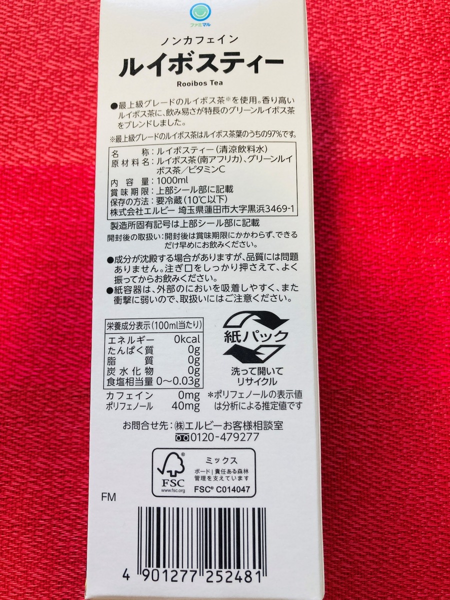 グリーンルイボス茶をブレンド