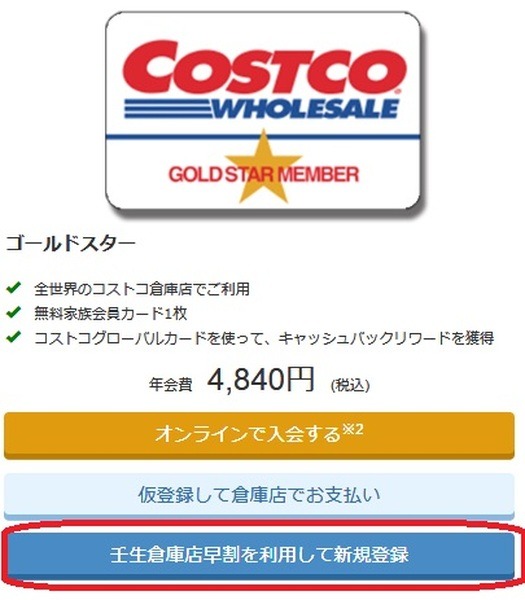 通常年会費が1,000円引き