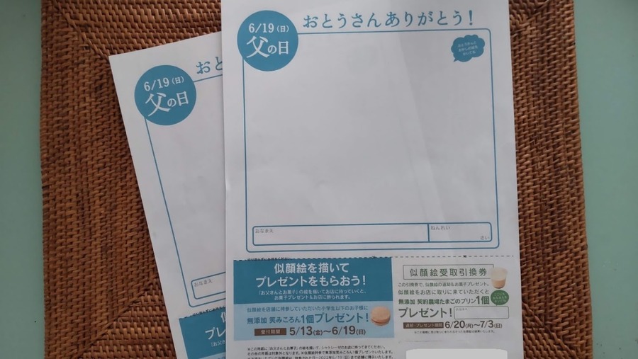 父の日似顔絵キャンペーン