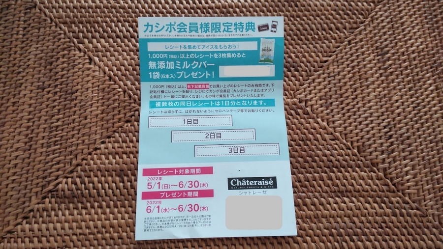 6月ご優待券