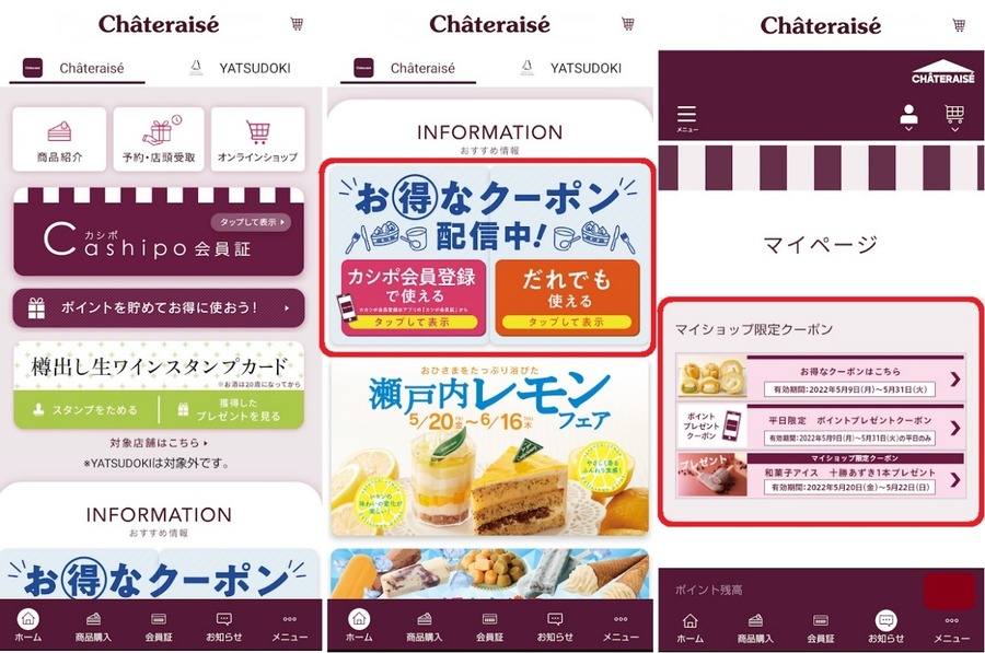 「アプリ特典」を活用しよう