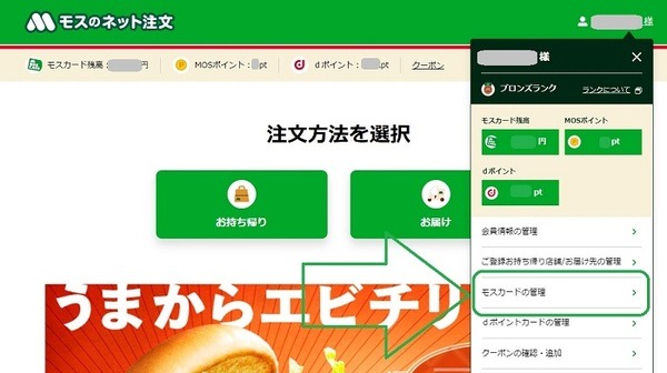 モスのネット注文