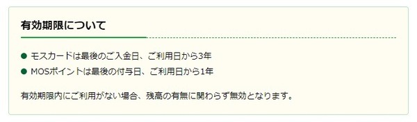 【モスバーガー】節約するなら「モスカード」 チャージで4％UPなど値上げ分をカバーする使い方やコツ（体験談）