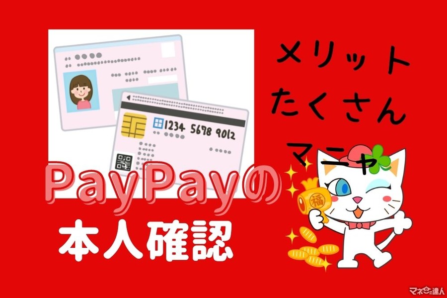【PayPay】本人確認すると参加できる「総額10億円くじ」　応募手順と本人確認のメリット3つ