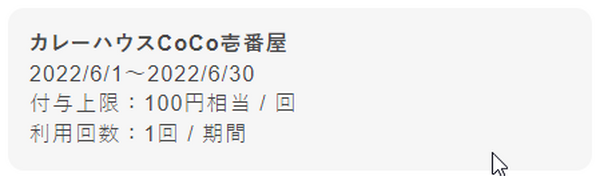 6/1～【ココイチ】カレー・トッピングを値上げ　増額分を補う対策