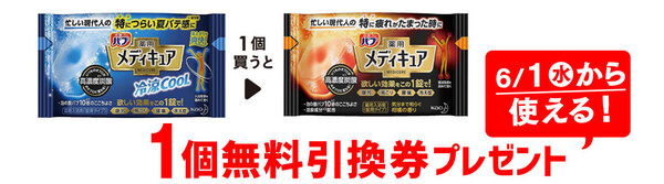 薬用バブメディキュア 冷涼クール 1錠