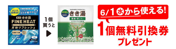 きき湯ファインヒート 爽快リフレッシュ