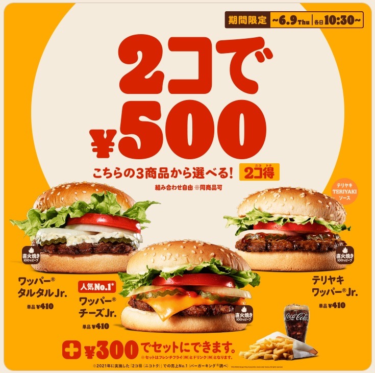 2コで500円