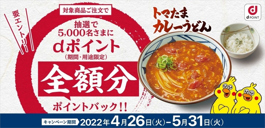 50日間の限定復活「トマたまカレーうどん（6/14まで）」　お得に食べる3つの攻略法、味変やみつきアレンジレシピを公開