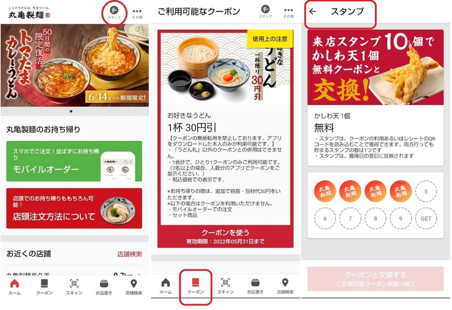 アプリクーポンを活用