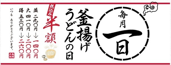 釜揚げうどんの日