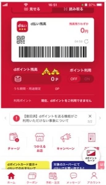 dカード以外のクレカを設定すると独自の上限が設けられる