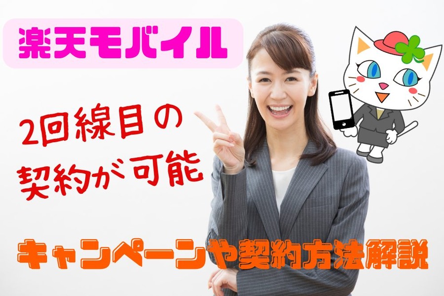適用できるキャンペーンや新規・MNP転入の契約方法も