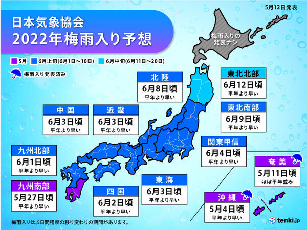2022年「梅雨入り予想」　九州～東北は平年より早い　梅雨時の大雨の前に備えを