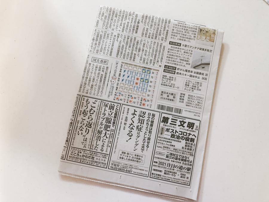 読み終わった新聞を活用