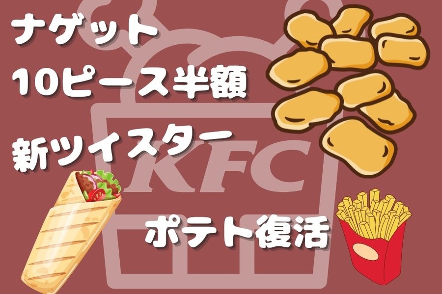ナゲット10ピース半額