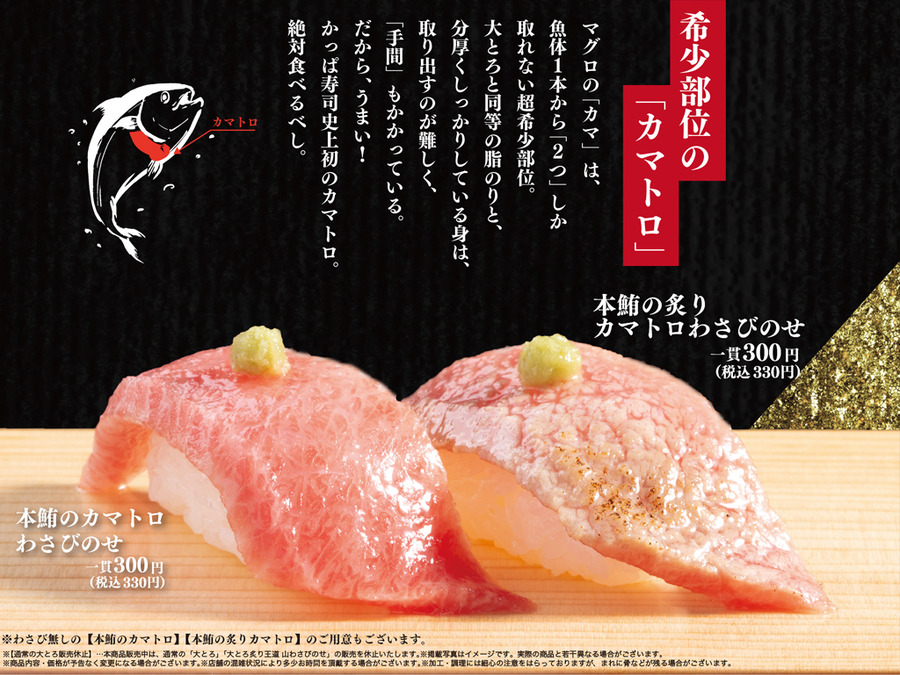 極上の「カマトロ」を限定販売