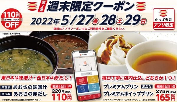 週末限定クーポン