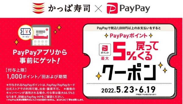 支払いはPayPayクーポン利用
