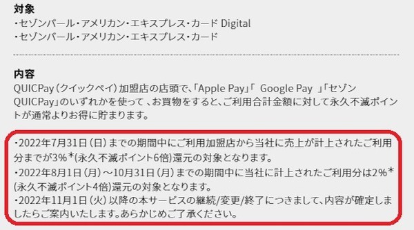 （8/1より）QUICPay利用時の還元率が低下