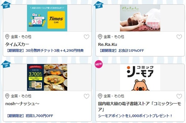 セゾンカードの優待