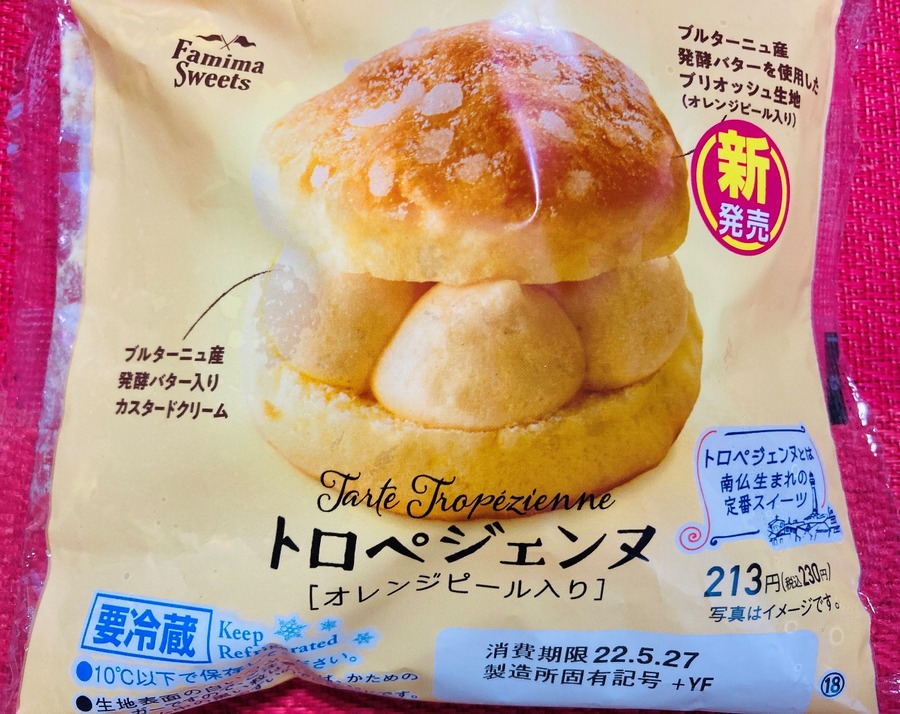 トロペジェンヌ（オレンジピール入り）