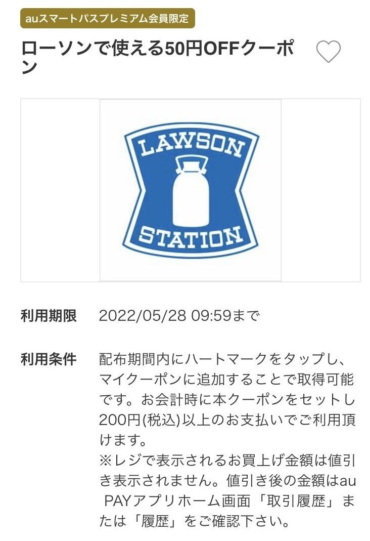 お得なクーポン