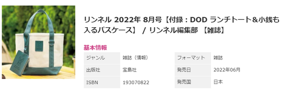 リンネル 2022年 8月号