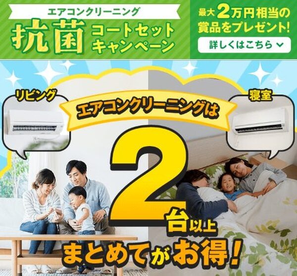 ダスキンのエアコンまとめてクリーニング