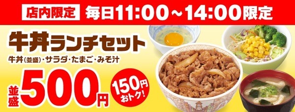 すき家 牛丼ランチセット