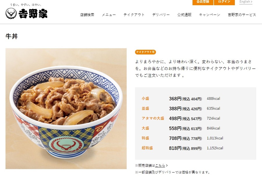 牛丼　並盛