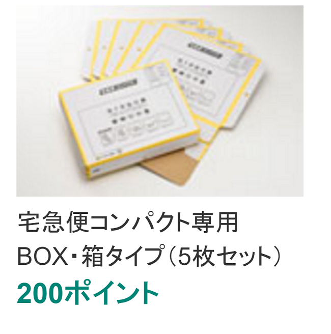 クロネコを使い倒す　宅急便を10％、15％割引にする方法