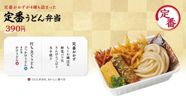 丸亀製麺　定番うどん弁当