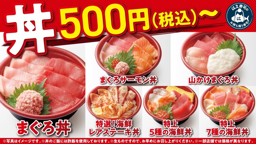まぐろ丼・まぐろサーモン丼など安い