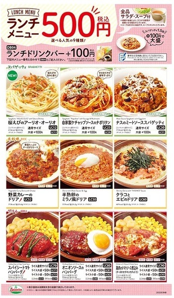 サイゼリヤ　ランチメニュー