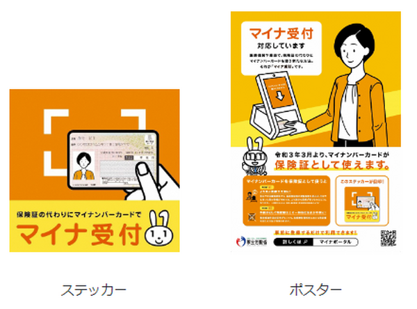 マイナ保険証