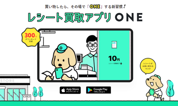 レシート買取アプリ