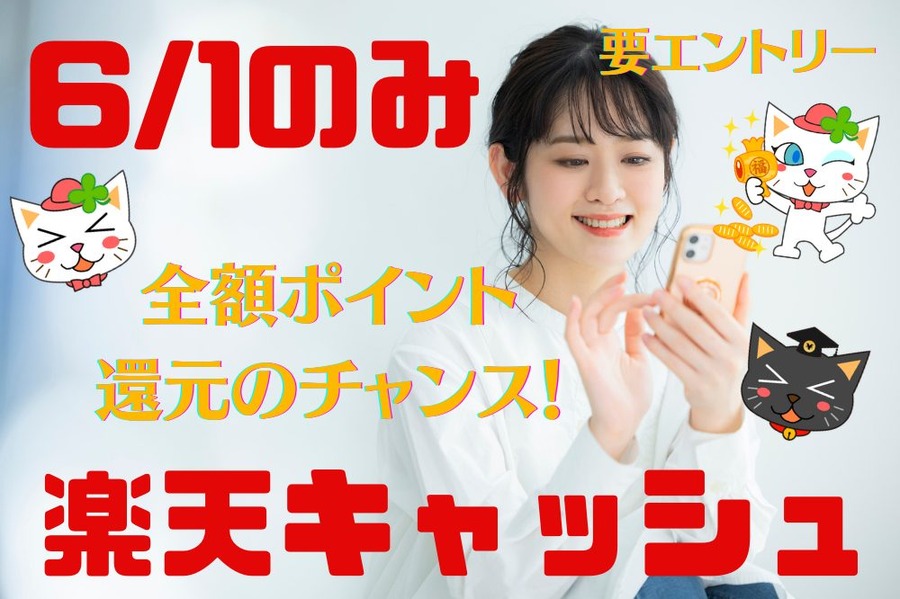 楽天キャッシュ