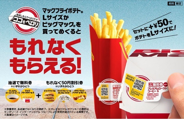 買ってめくるともらえる