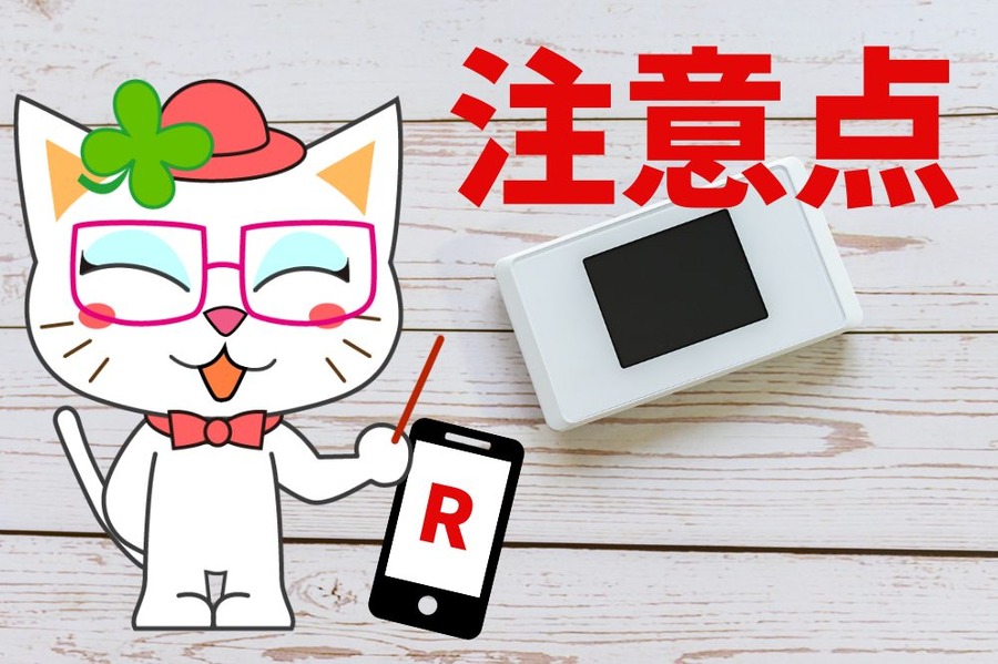 注意点