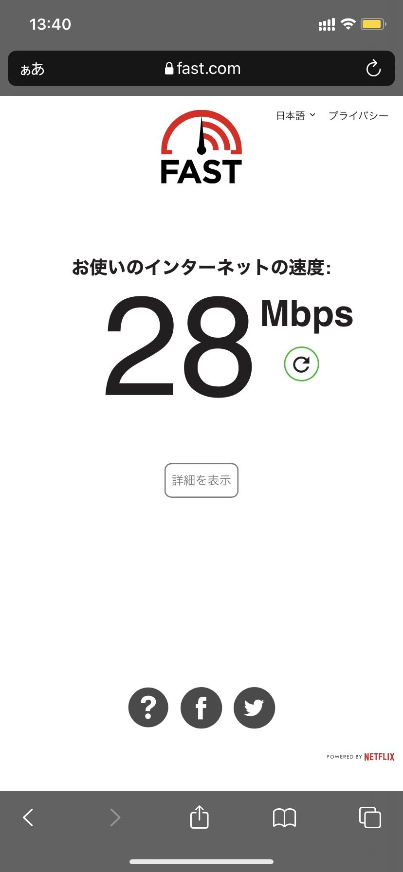 鉄筋コンクリートの建物内でも、28Mbpsの通信速度が出る