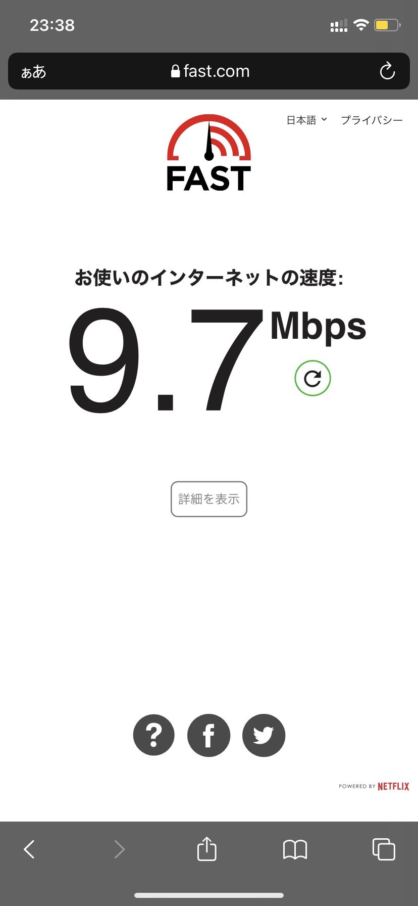 通信速度は9.7Mbpsで、電波も最大