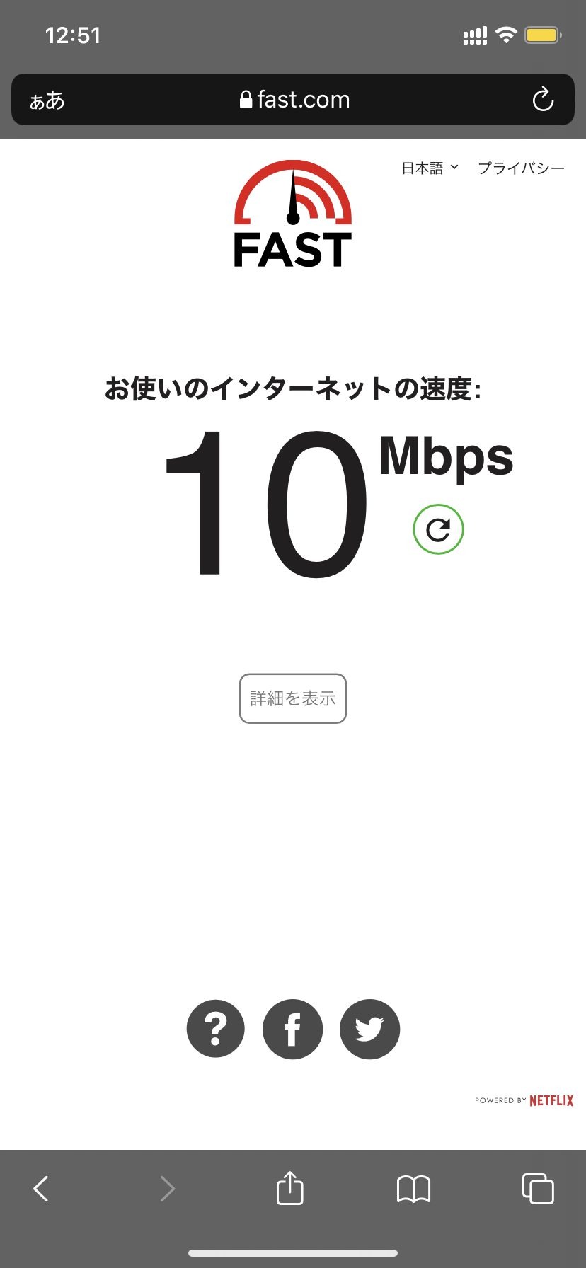 駅内で使用した場合と速度に大きな違いはなし