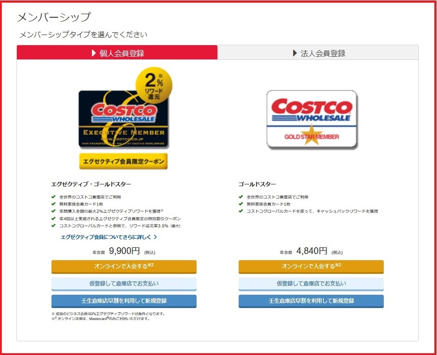 コストコの年会費は高いと思われがち