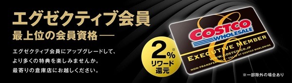 【コストコ第4弾】コストコで損しない　年会費・損する商品・エグゼクティブ会員などの注意点（失敗談も）