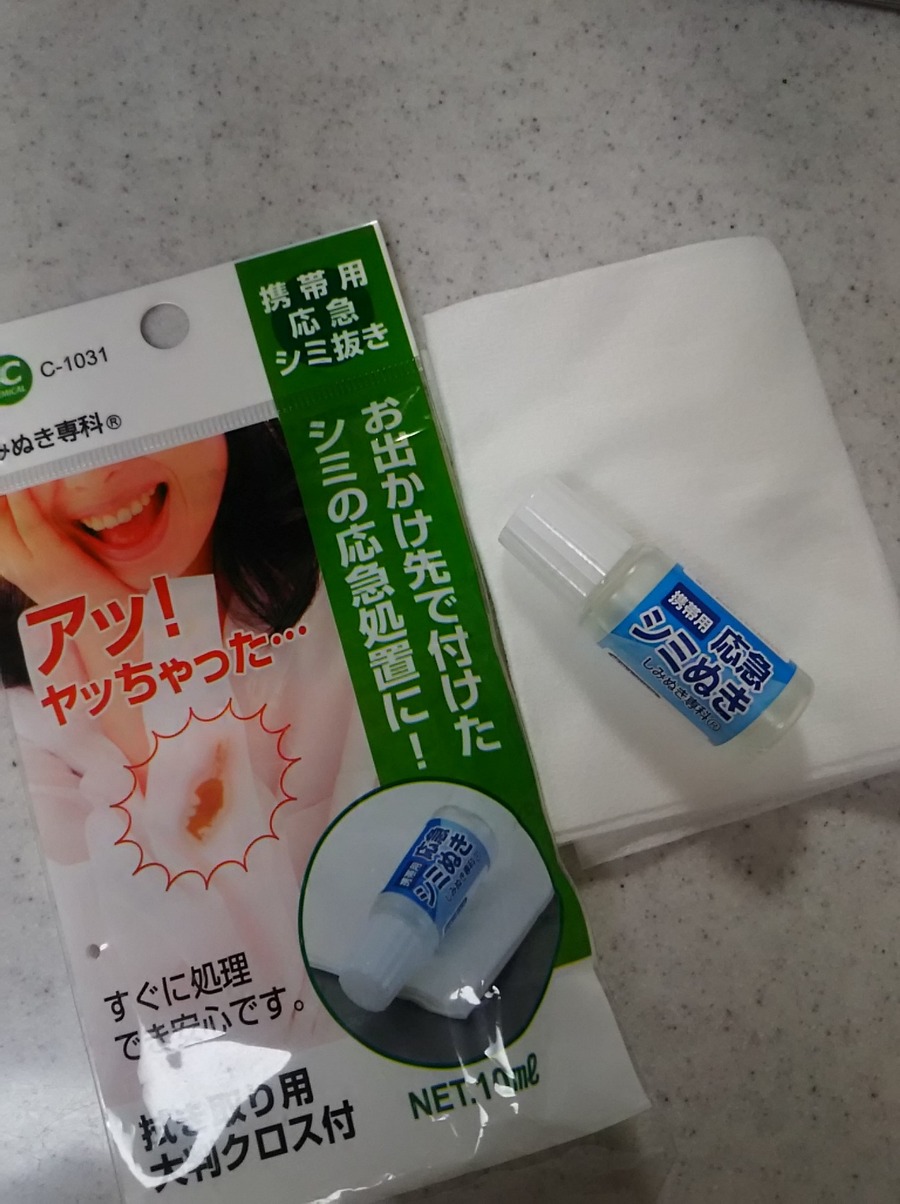 携帯用応急シミ抜き