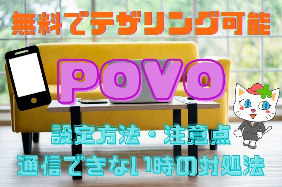 無料でテザリング可能！