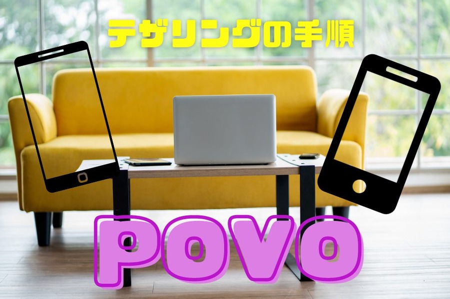 テザリングの手順をiPhoneとAndroidに分けて解説