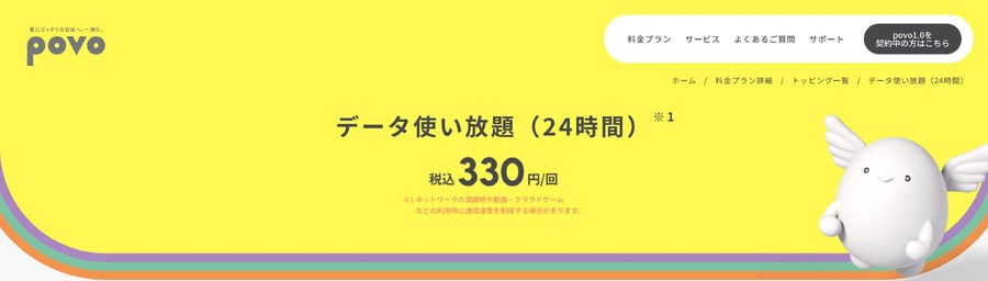 完全に使い放題ではないので注意